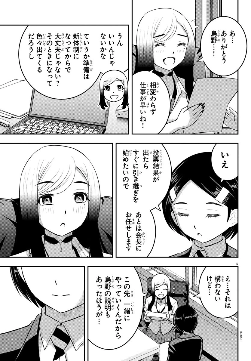 ヤンキーJKクズハナちゃん 第217話 - 5