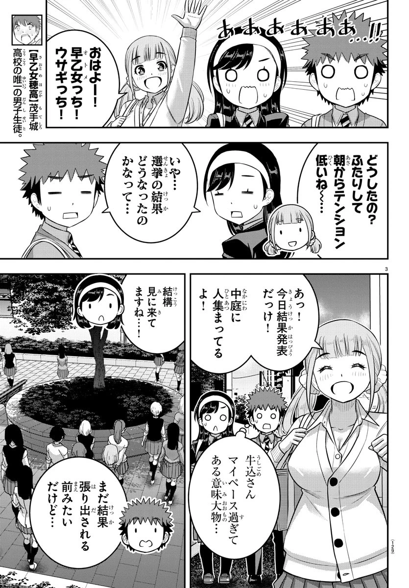 ヤンキーJKクズハナちゃん 第218話 - 3