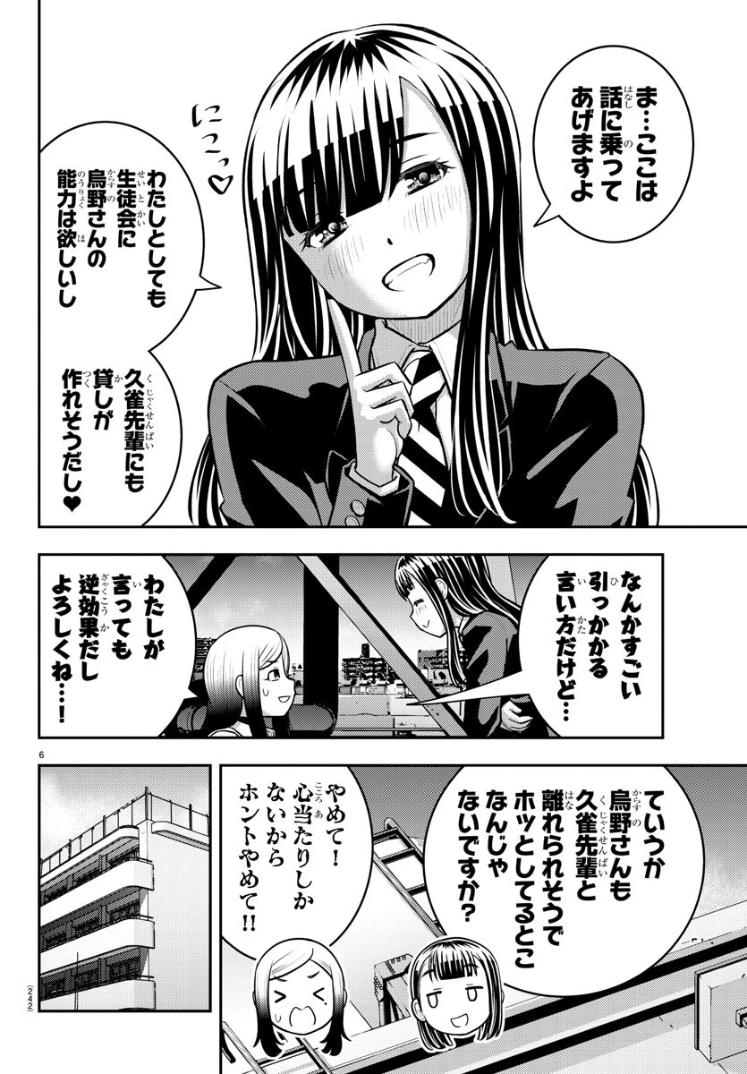 ヤンキーJKクズハナちゃん 第220話 - 6