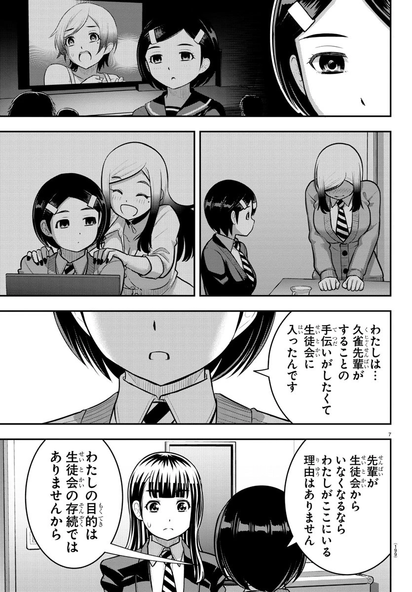 ヤンキーJKクズハナちゃん 第221話 - 7
