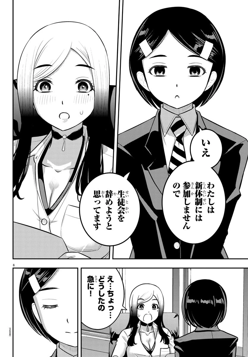 ヤンキーJKクズハナちゃん 第217話 - 6