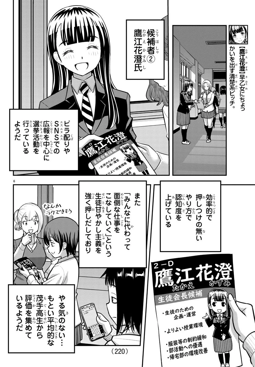 ヤンキーJKクズハナちゃん 第216話 - 6