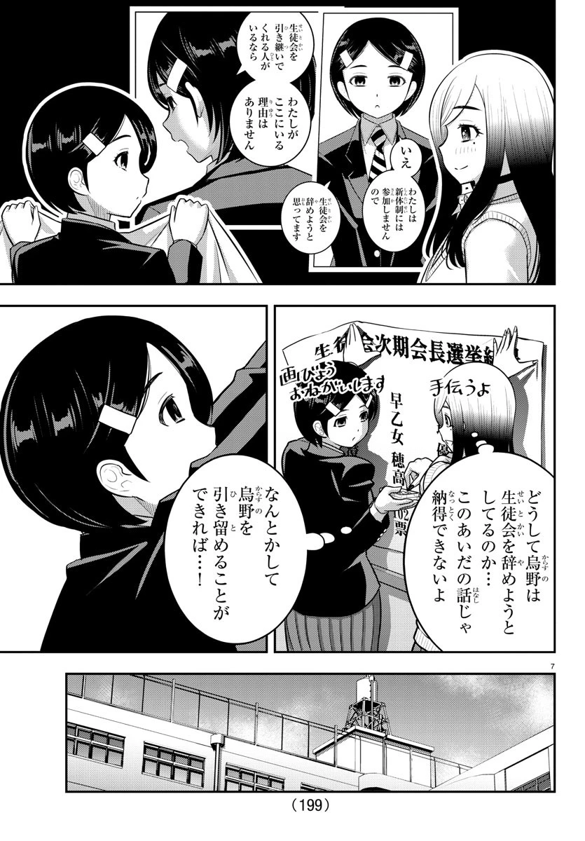 ヤンキーJKクズハナちゃん 第219話 - 7