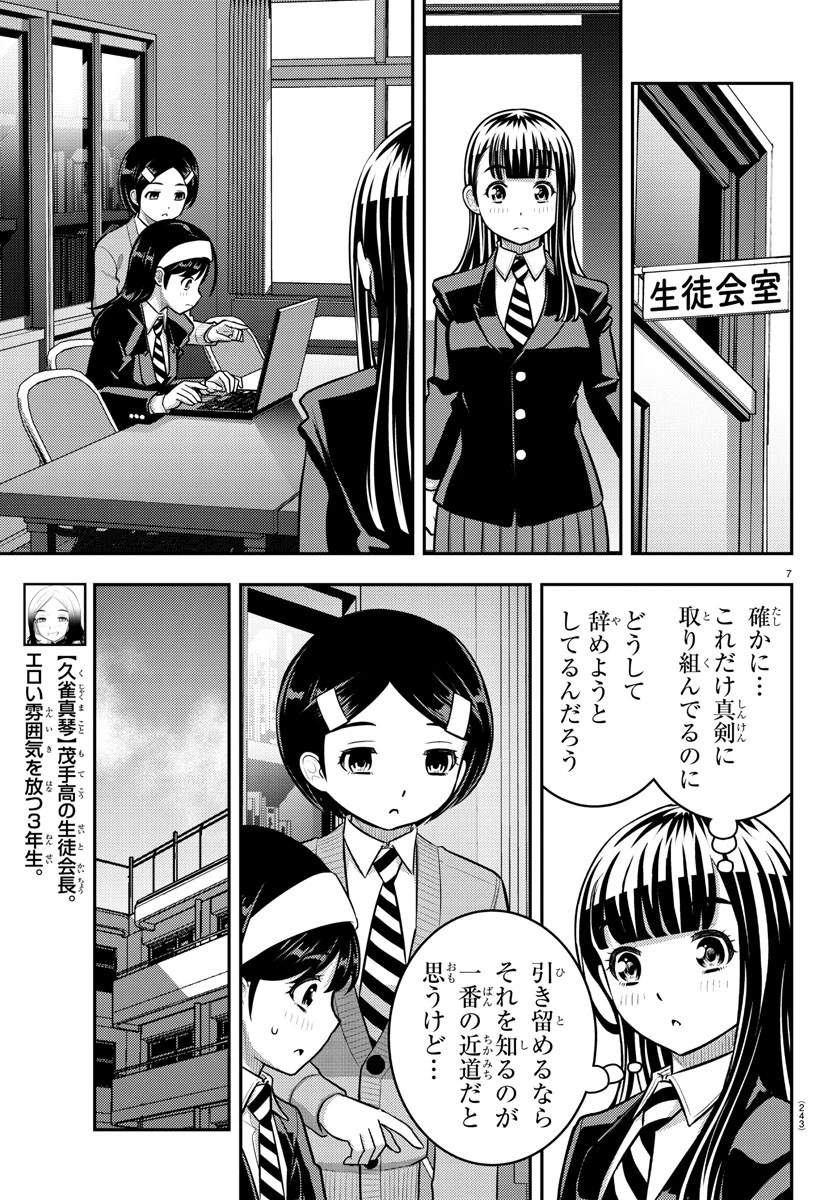 ヤンキーJKクズハナちゃん 第220話 - 7