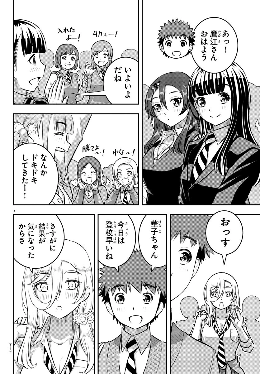 ヤンキーJKクズハナちゃん 第218話 - 4