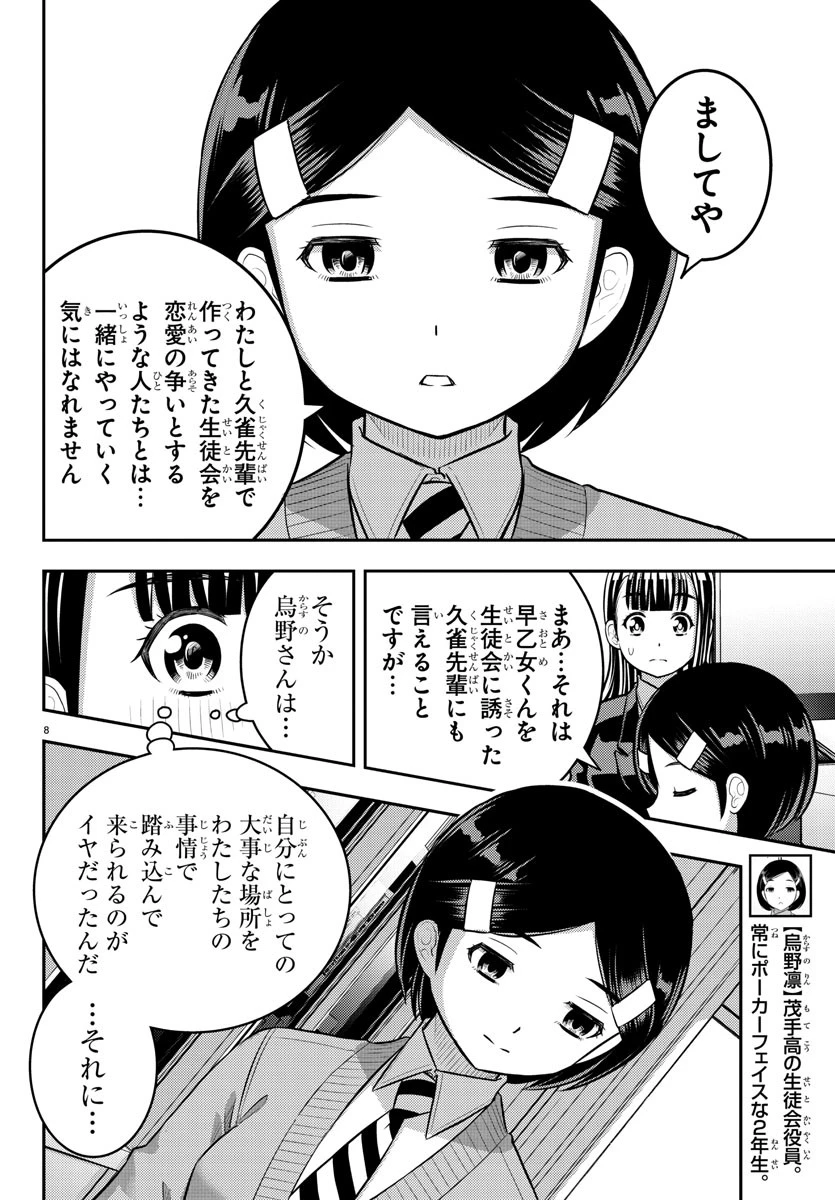 ヤンキーJKクズハナちゃん 第221話 - 8