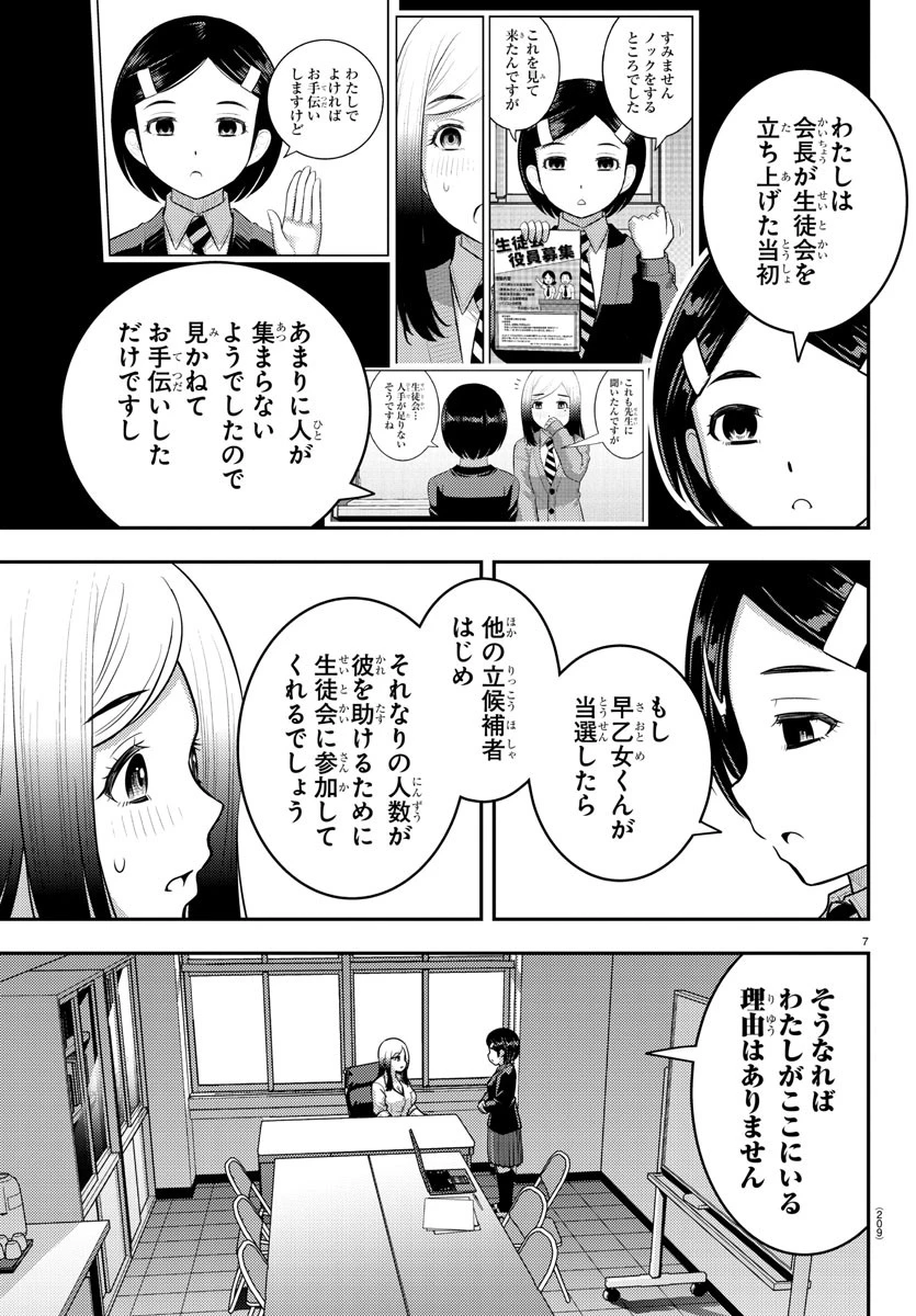 ヤンキーJKクズハナちゃん 第217話 - 7
