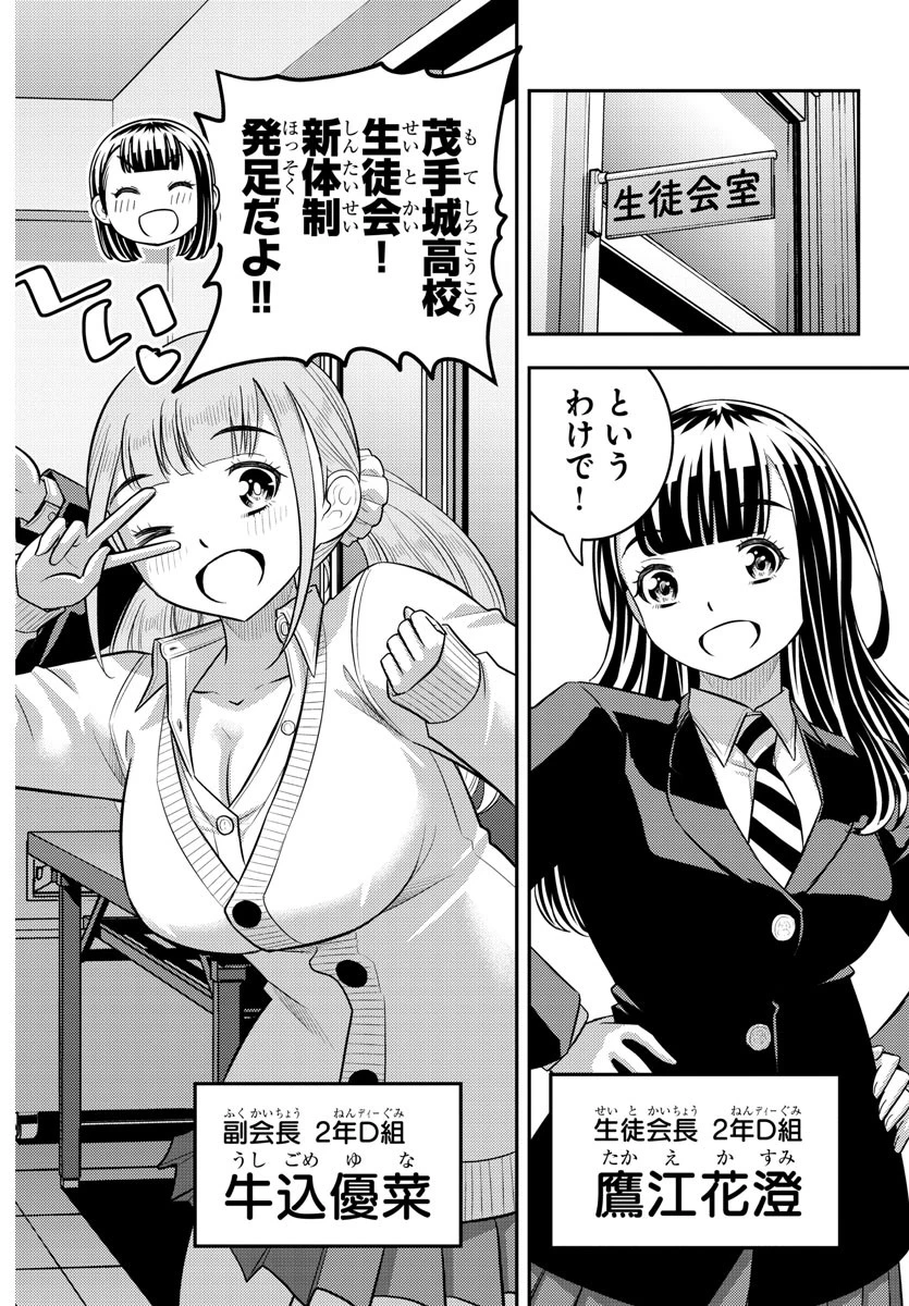 ヤンキーJKクズハナちゃん 第219話 - 8