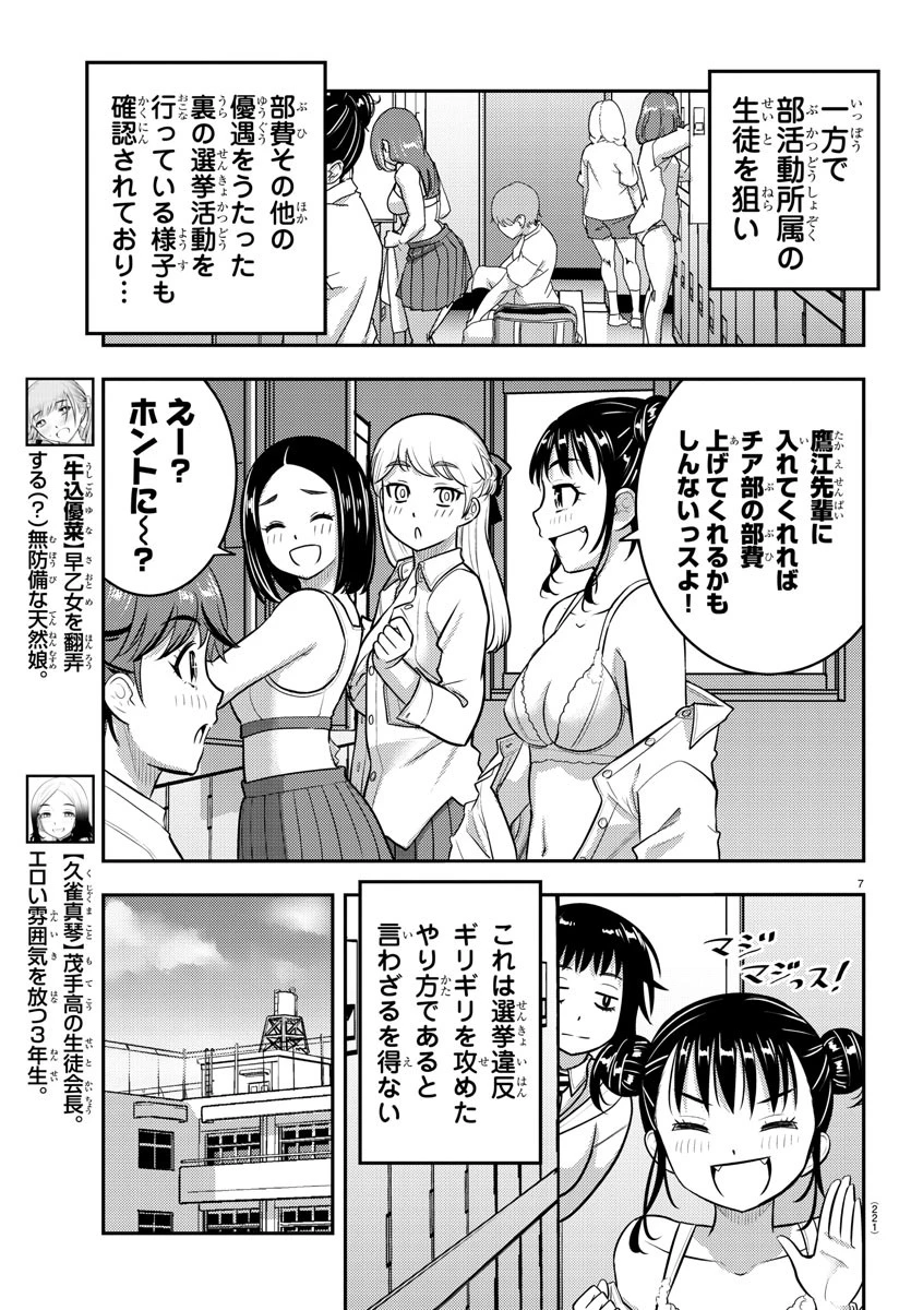 ヤンキーJKクズハナちゃん 第216話 - 7
