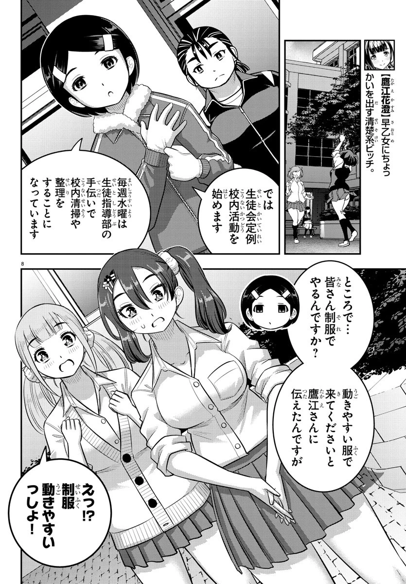 ヤンキーJKクズハナちゃん 第220話 - 8