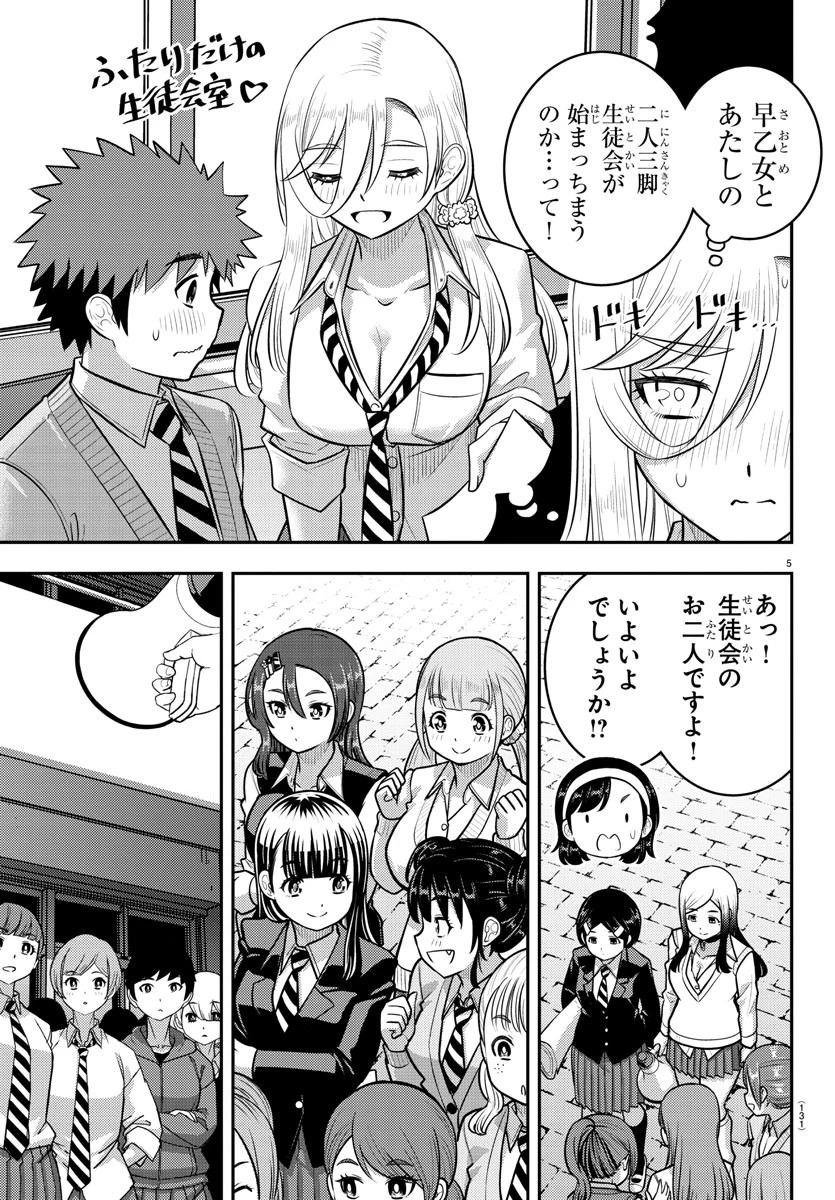 ヤンキーJKクズハナちゃん 第218話 - 5