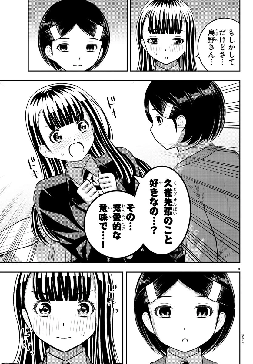 ヤンキーJKクズハナちゃん 第221話 - 9