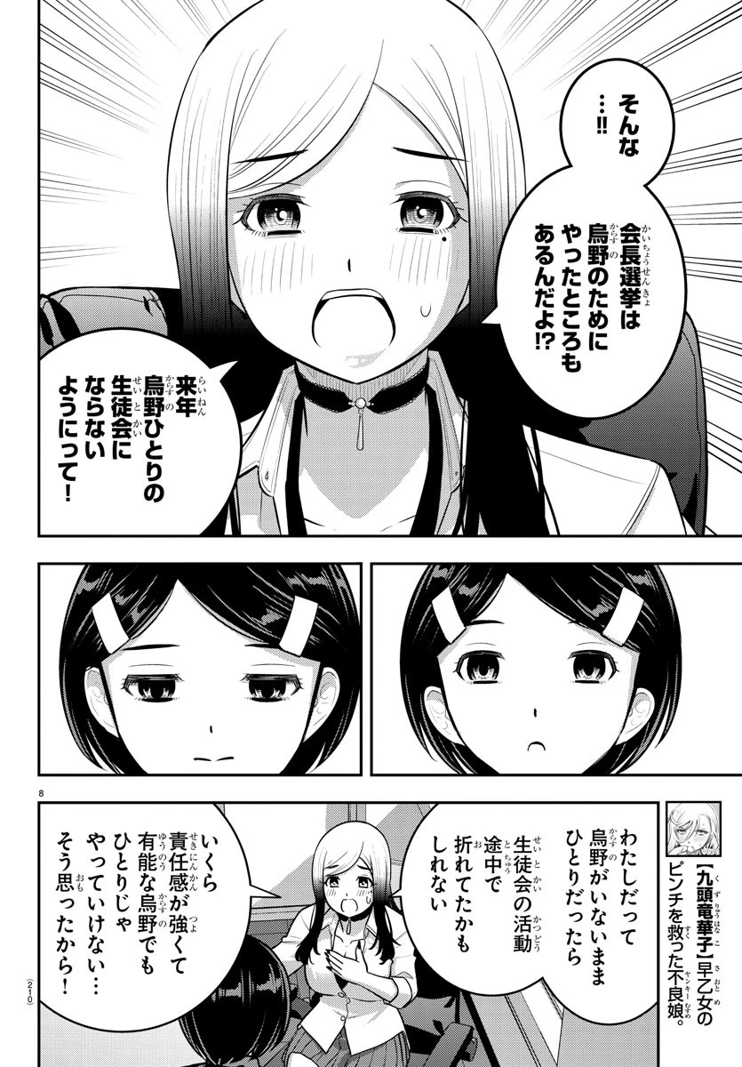ヤンキーJKクズハナちゃん 第217話 - 8