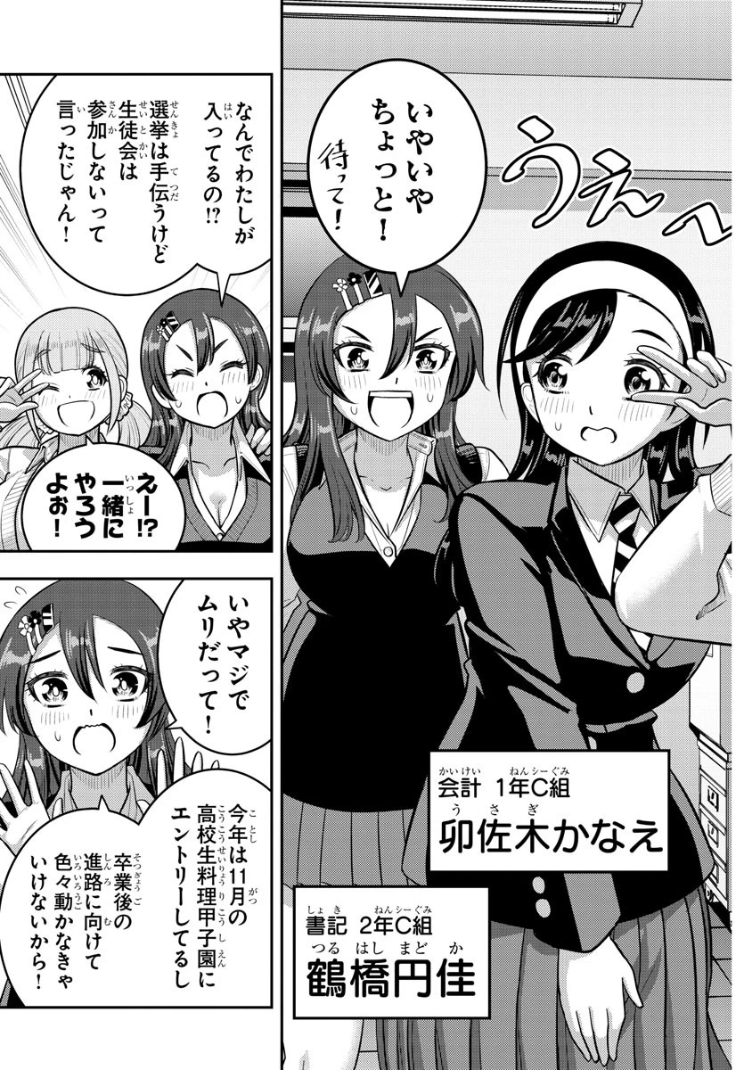 ヤンキーJKクズハナちゃん 第219話 - 9