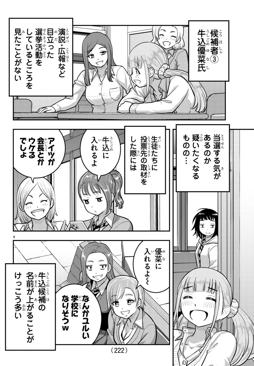 ヤンキーJKクズハナちゃん 第216話 - 8