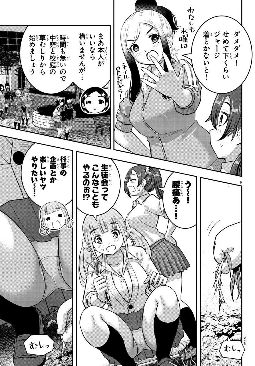 ヤンキーJKクズハナちゃん 第220話 - 9