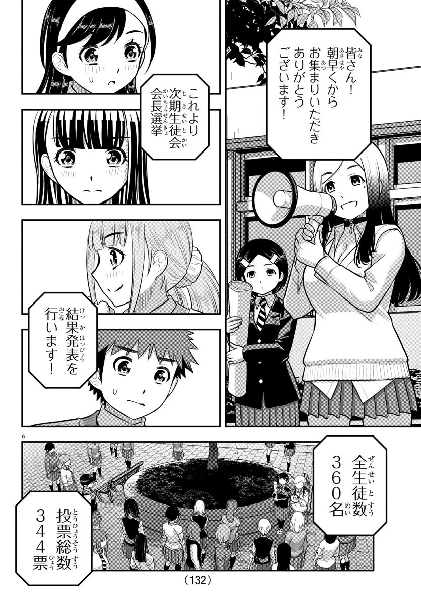 ヤンキーJKクズハナちゃん 第218話 - 6