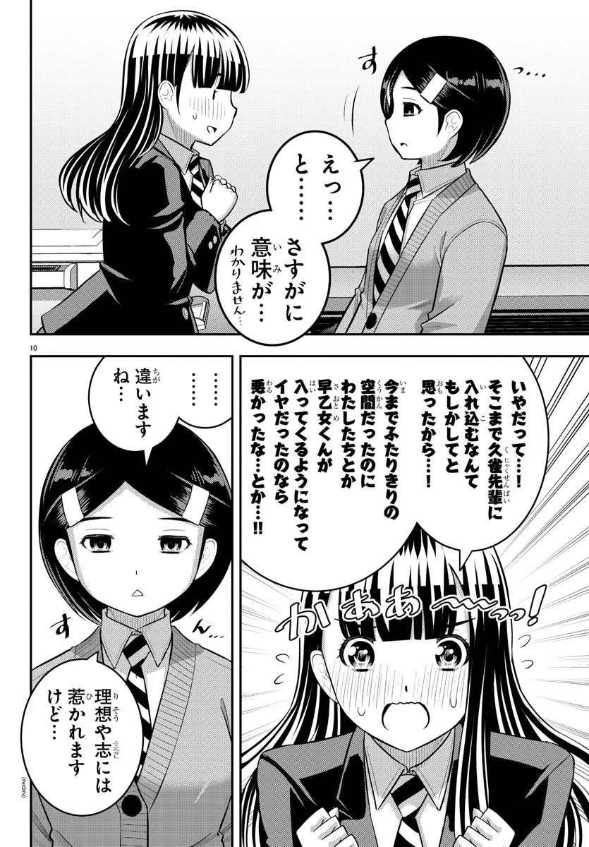 ヤンキーJKクズハナちゃん 第221話 - 10