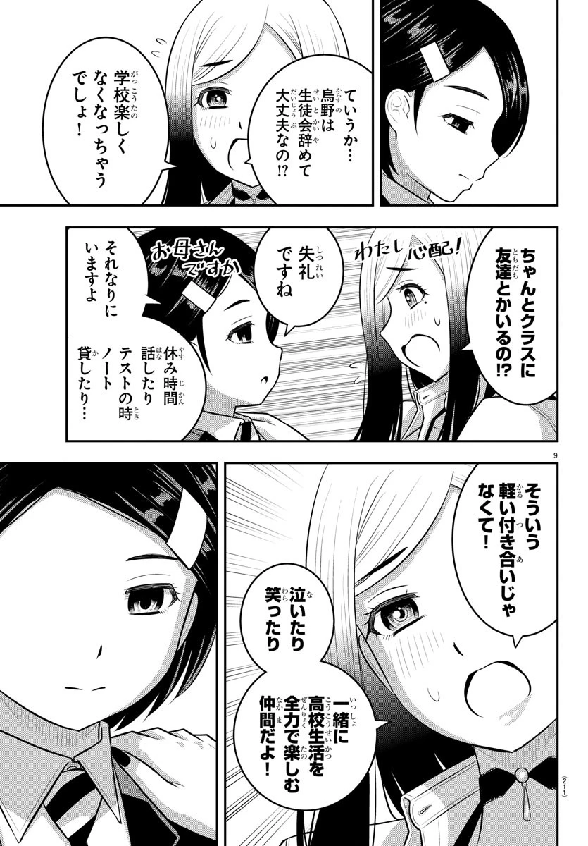 ヤンキーJKクズハナちゃん 第217話 - 9