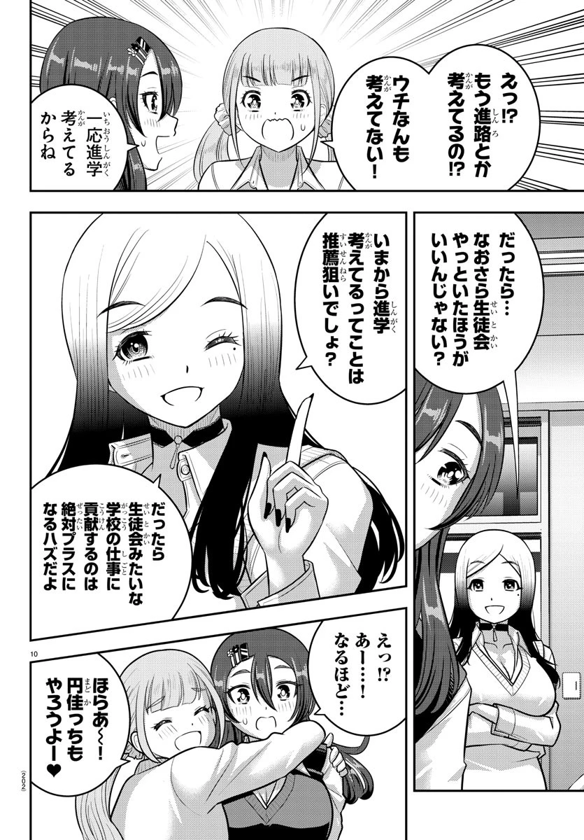 ヤンキーJKクズハナちゃん 第219話 - 10