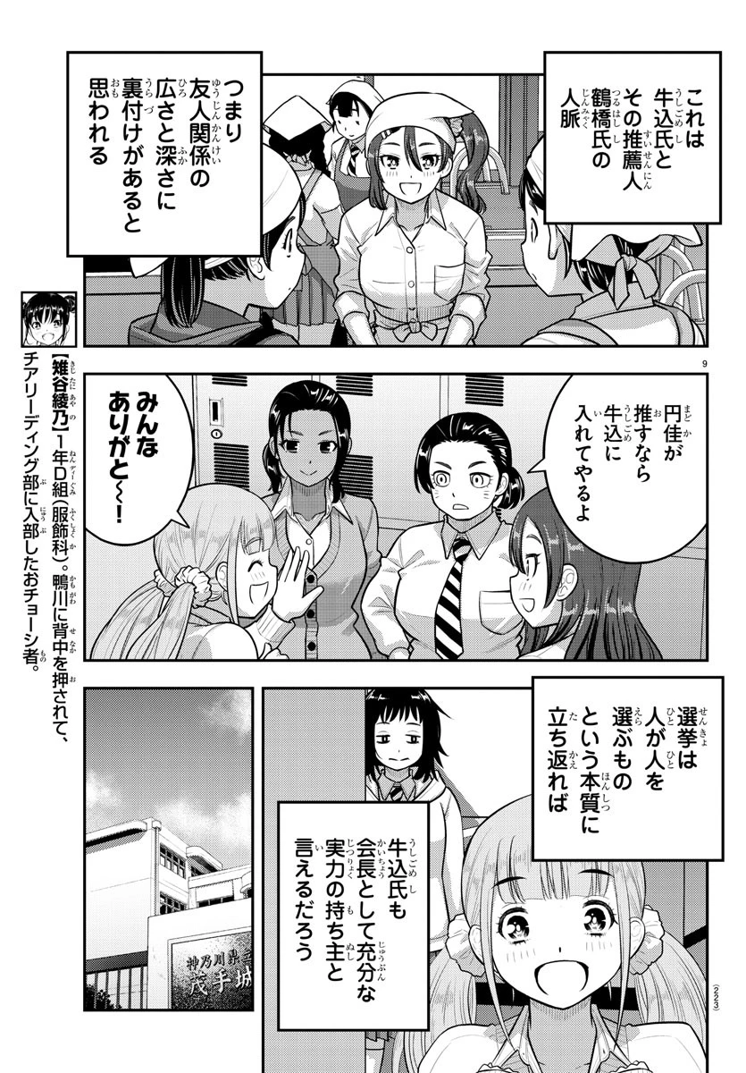 ヤンキーJKクズハナちゃん 第216話 - 9