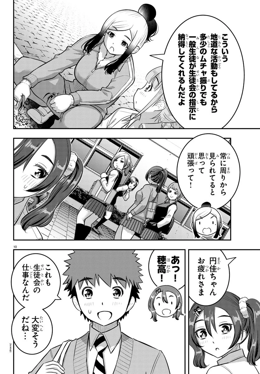 ヤンキーJKクズハナちゃん 第220話 - 10