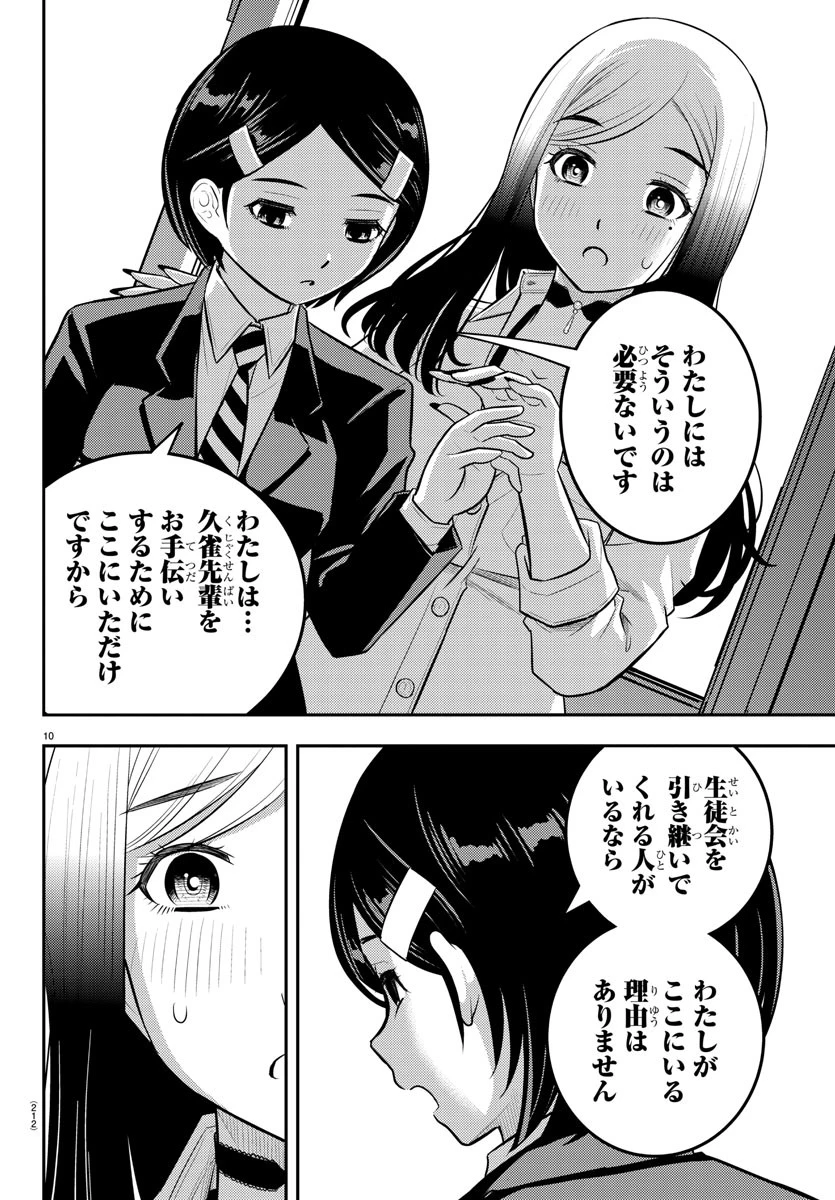 ヤンキーJKクズハナちゃん 第217話 - 10