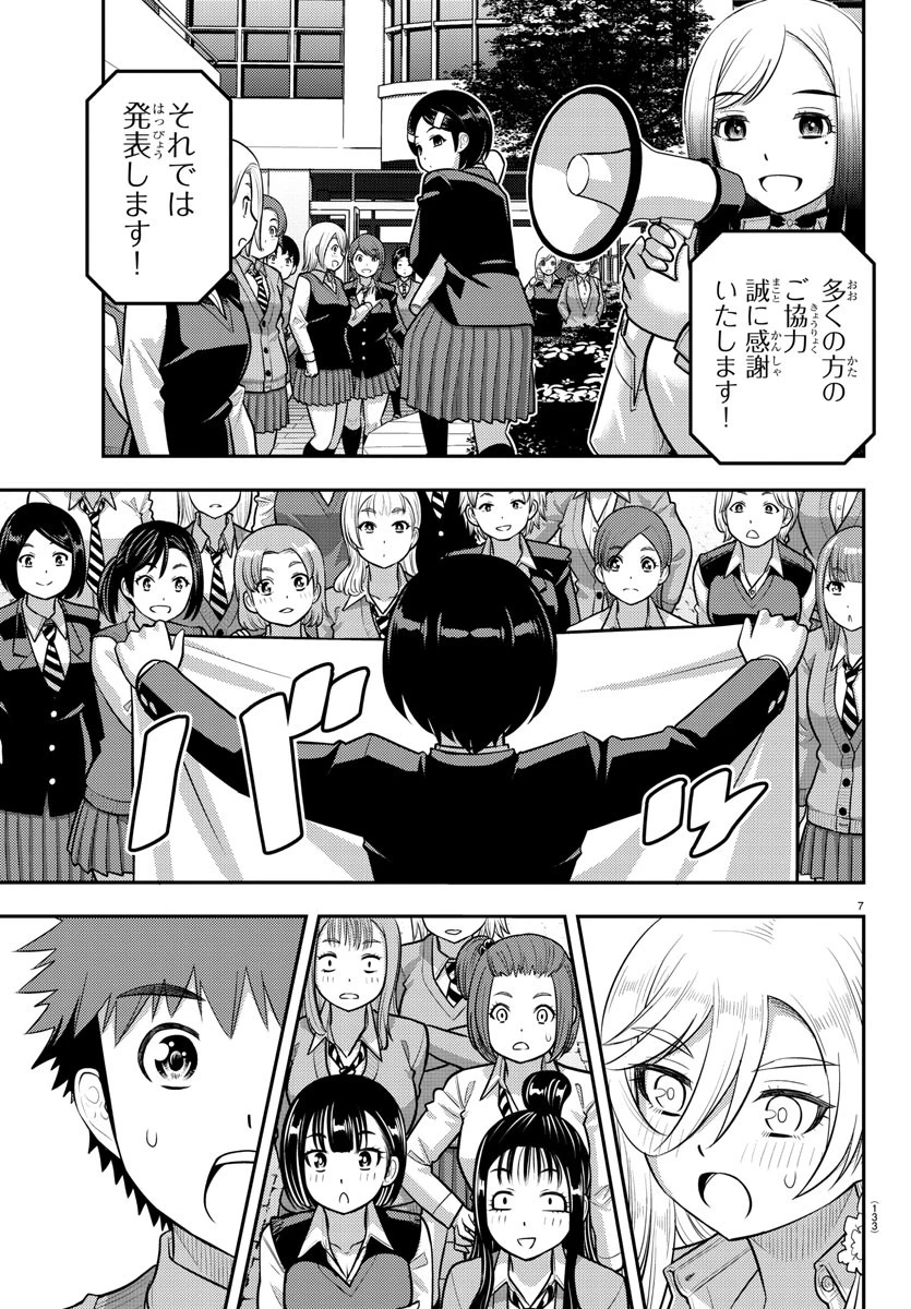 ヤンキーJKクズハナちゃん 第218話 - 7