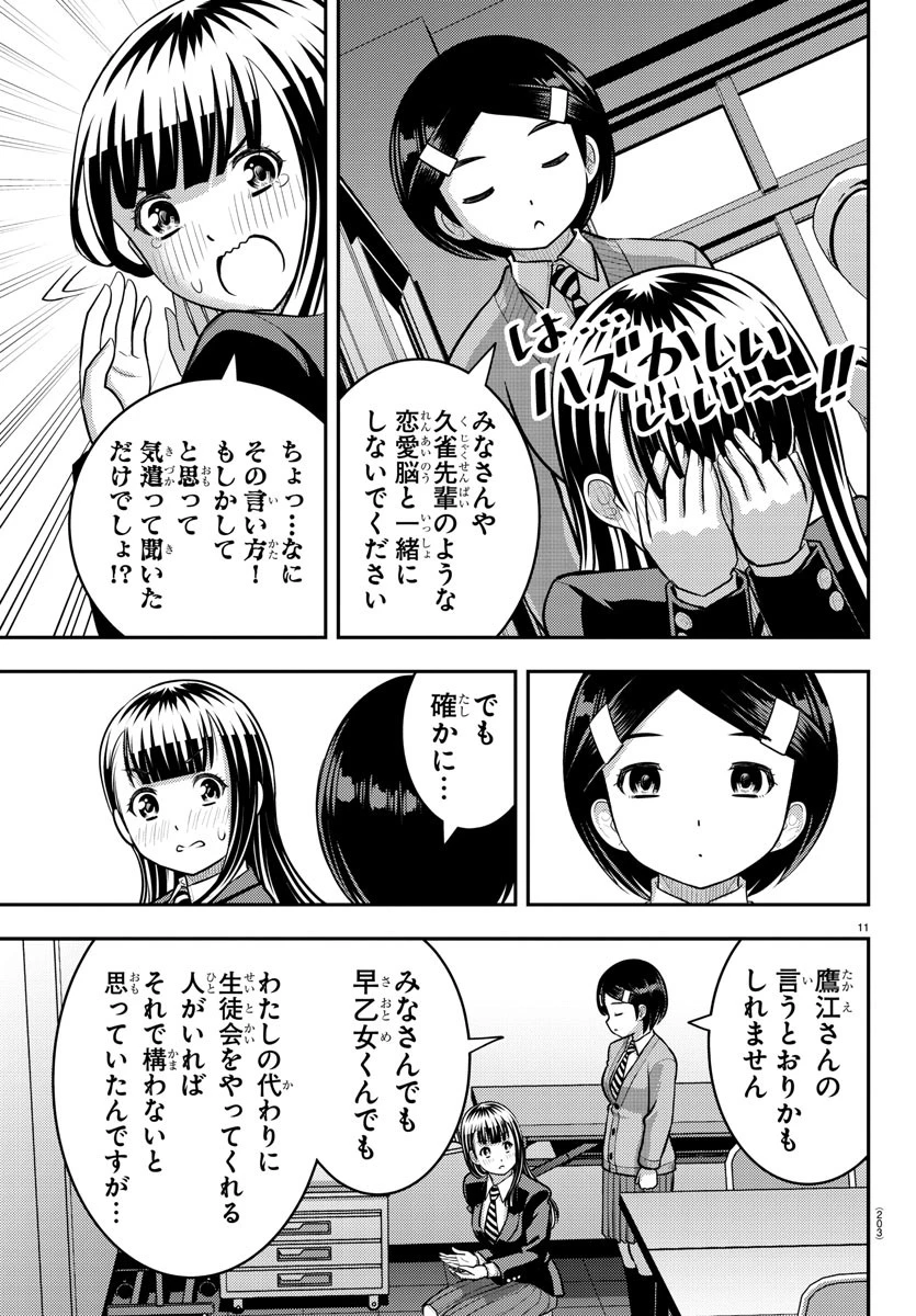 ヤンキーJKクズハナちゃん 第221話 - 11