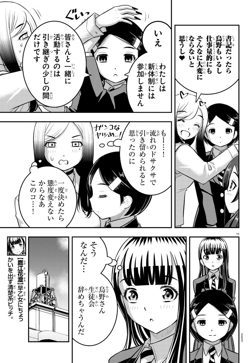 ヤンキーJKクズハナちゃん 第219話 - 11