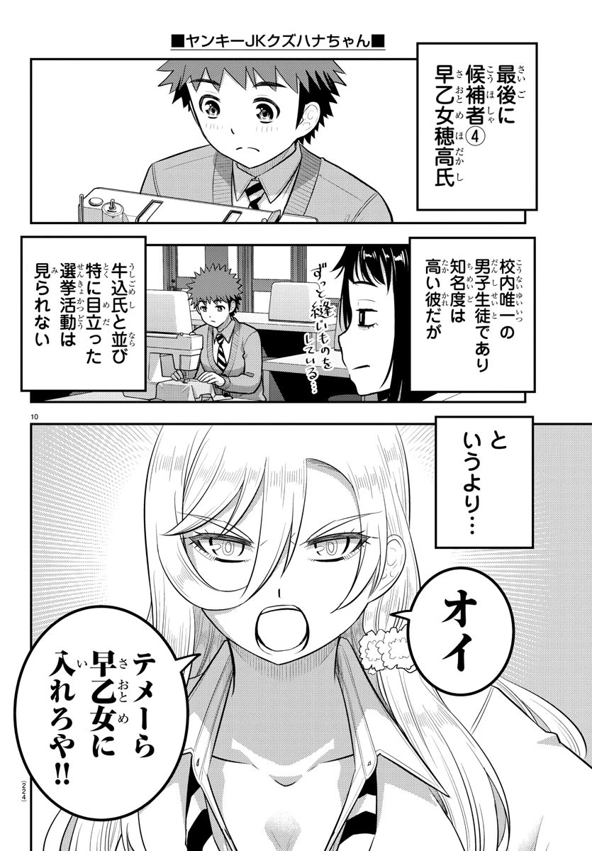 ヤンキーJKクズハナちゃん 第216話 - 10