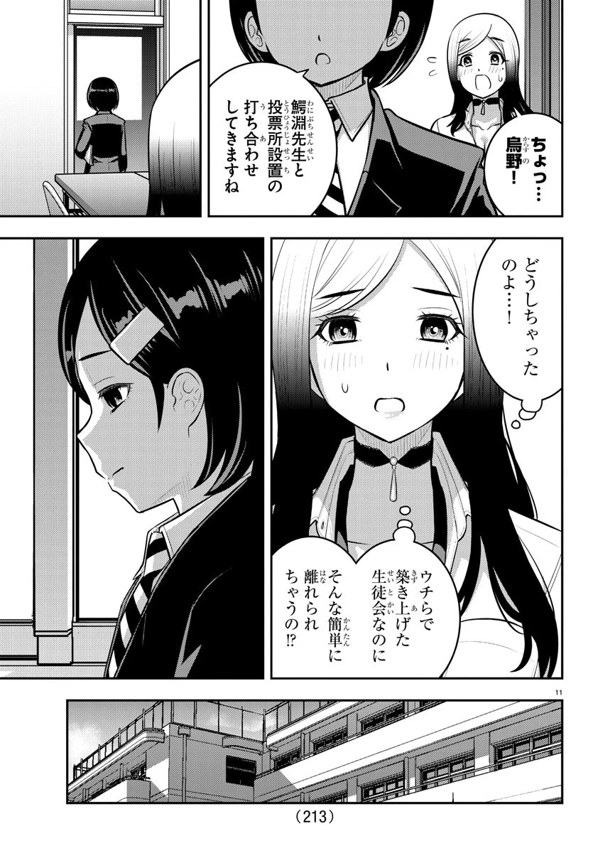 ヤンキーJKクズハナちゃん 第217話 - 11