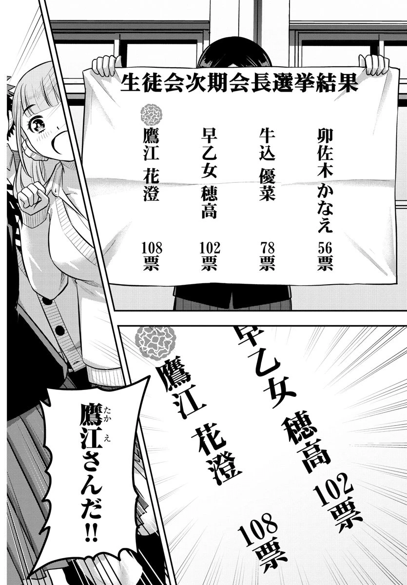 ヤンキーJKクズハナちゃん 第218話 - 8
