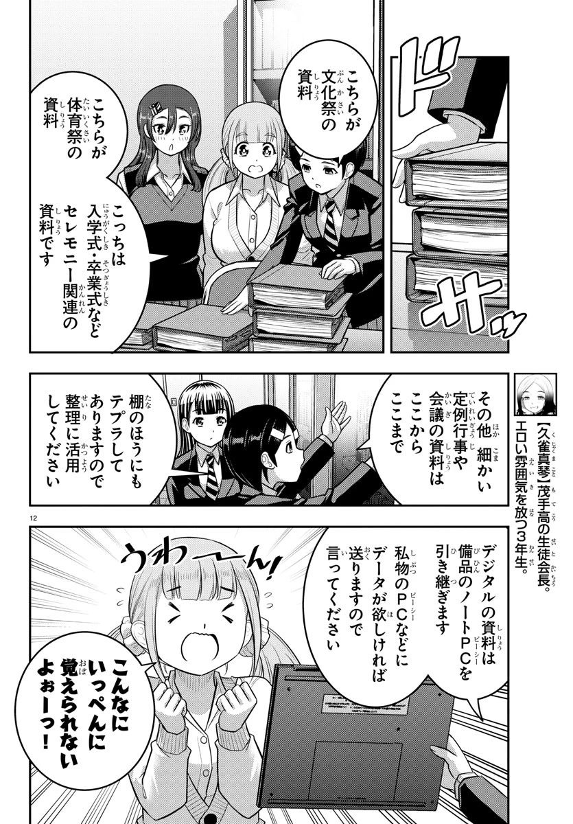 ヤンキーJKクズハナちゃん 第219話 - 12
