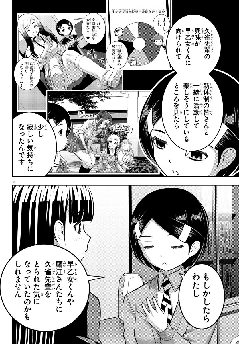 ヤンキーJKクズハナちゃん 第221話 - 12