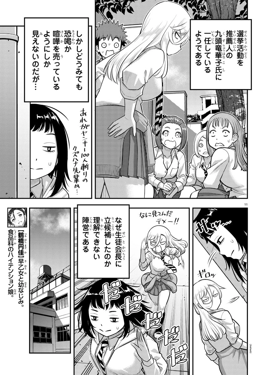 ヤンキーJKクズハナちゃん 第216話 - 11