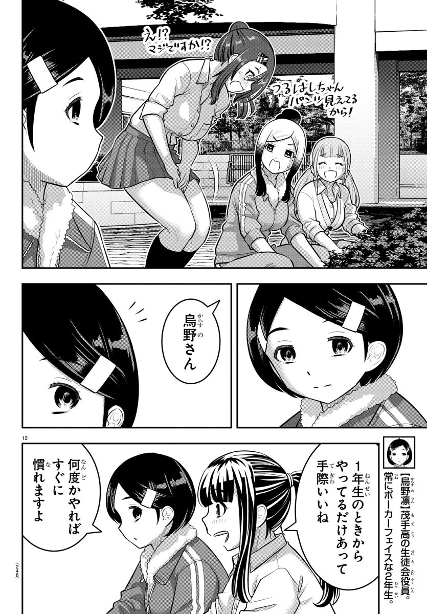ヤンキーJKクズハナちゃん 第220話 - 12