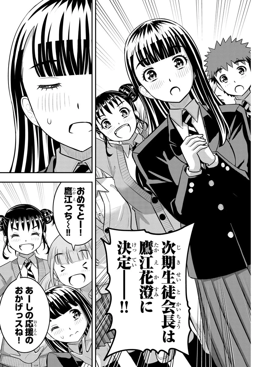 ヤンキーJKクズハナちゃん 第218話 - 9