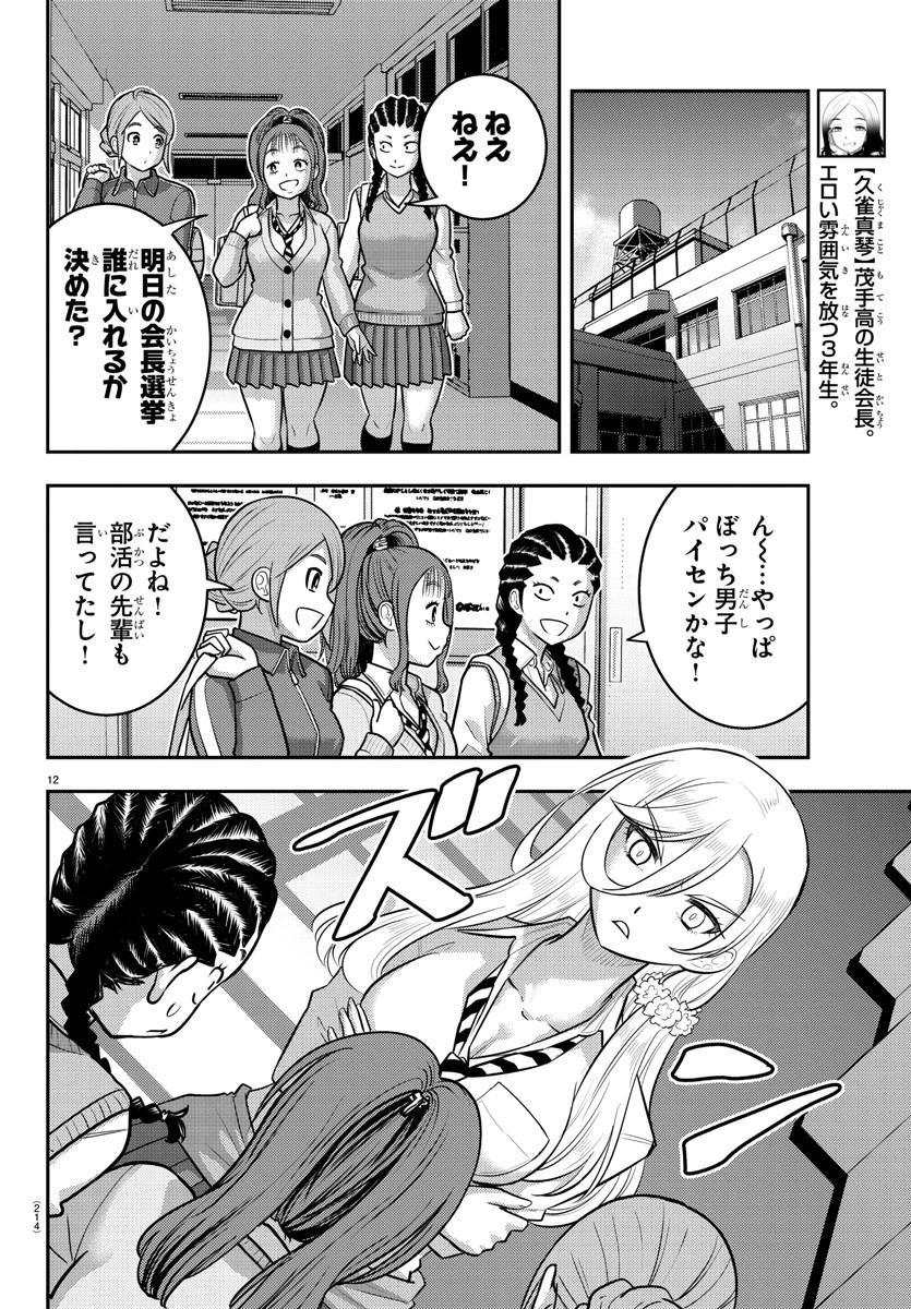 ヤンキーJKクズハナちゃん 第217話 - 12