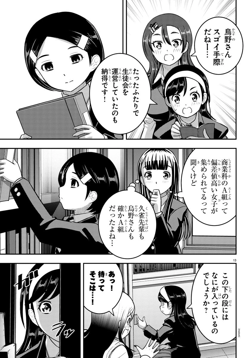 ヤンキーJKクズハナちゃん 第219話 - 13