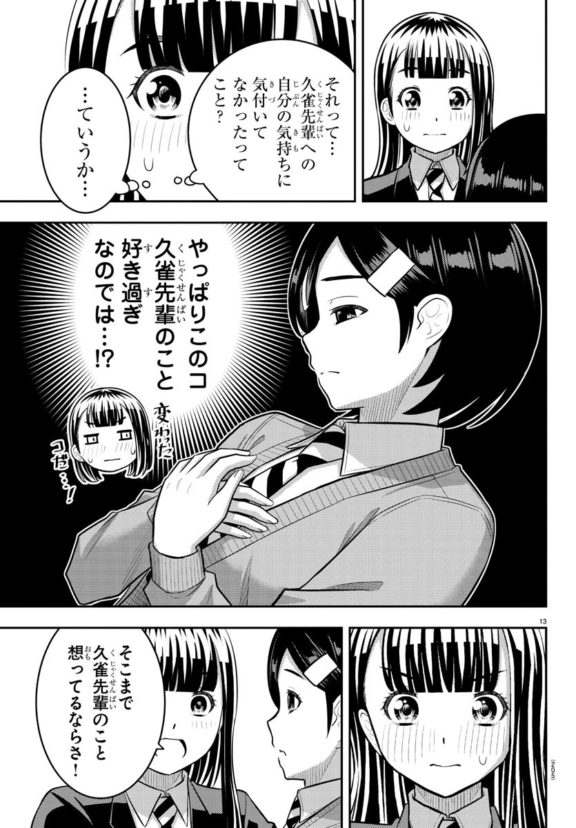ヤンキーJKクズハナちゃん 第221話 - 13
