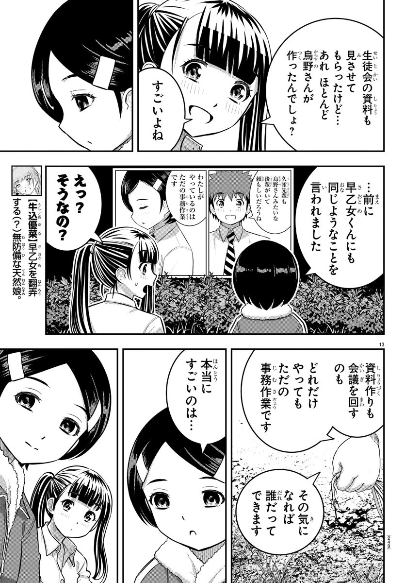 ヤンキーJKクズハナちゃん 第220話 - 13