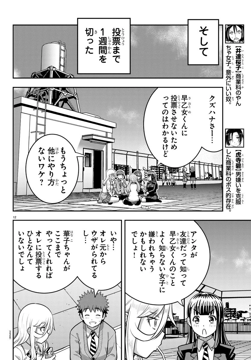 ヤンキーJKクズハナちゃん 第216話 - 12
