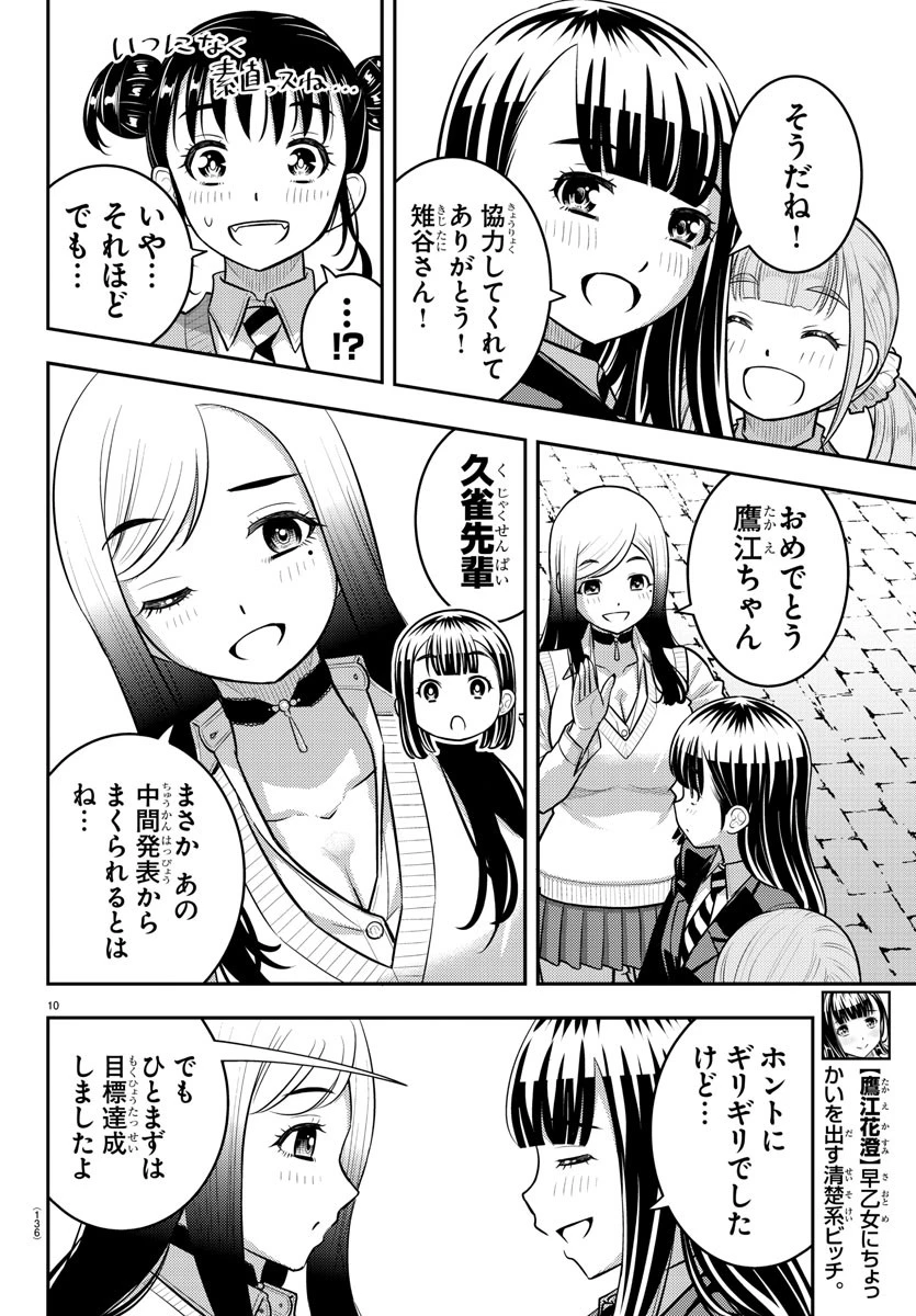 ヤンキーJKクズハナちゃん 第218話 - 10