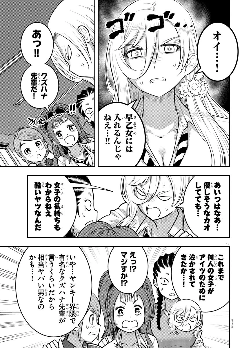 ヤンキーJKクズハナちゃん 第217話 - 13