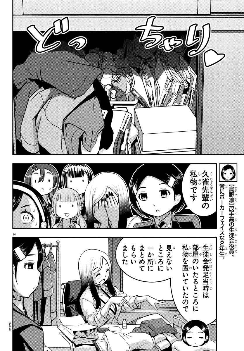 ヤンキーJKクズハナちゃん 第219話 - 14