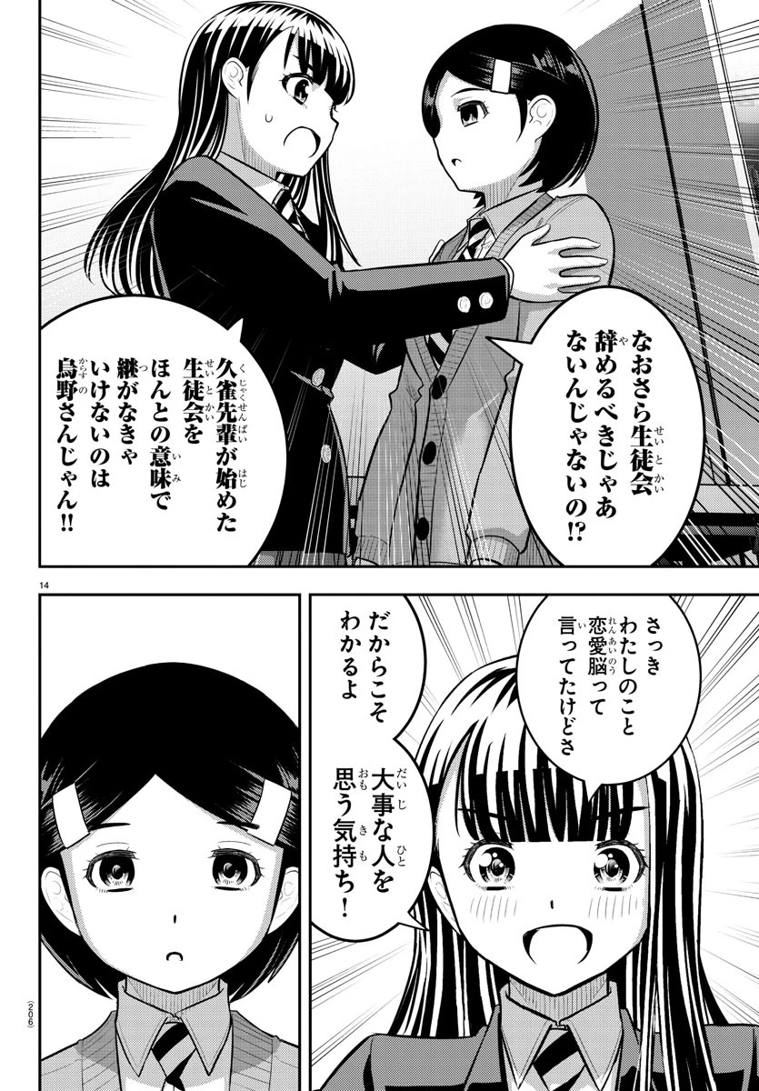 ヤンキーJKクズハナちゃん 第221話 - 14