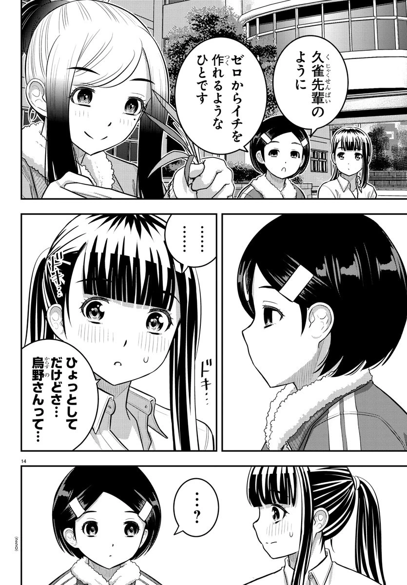 ヤンキーJKクズハナちゃん 第220話 - 14