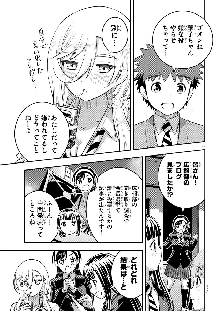 ヤンキーJKクズハナちゃん 第216話 - 13