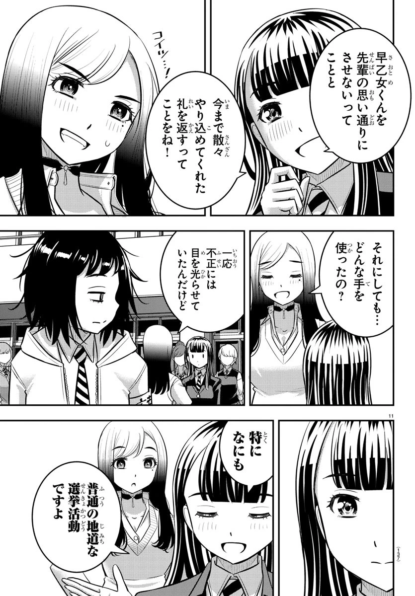 ヤンキーJKクズハナちゃん 第218話 - 11